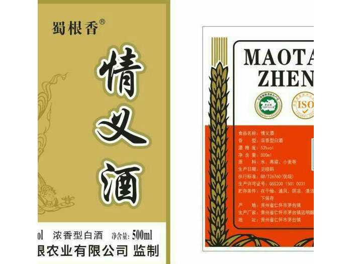 情义酒